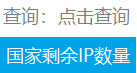 socks5国家ipv4数量